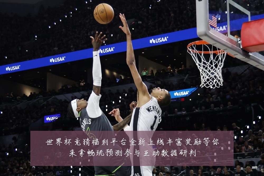 世界杯竞猜福利平台全新上线丰富奖励等你来拿畅玩预测参与互动数据研判
