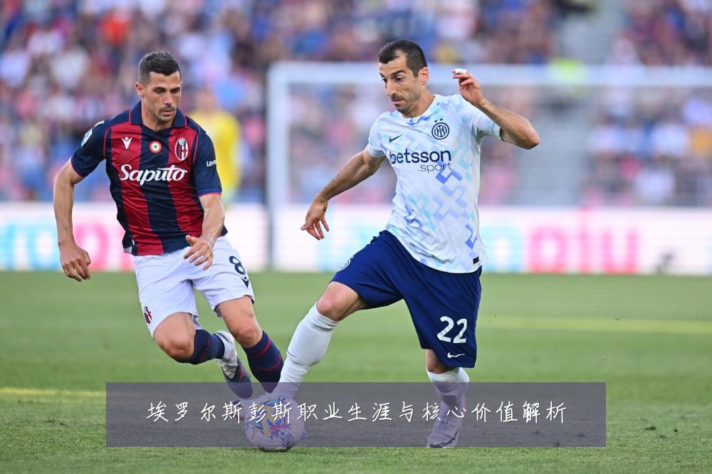埃罗尔斯彭斯职业生涯与核心价值解析