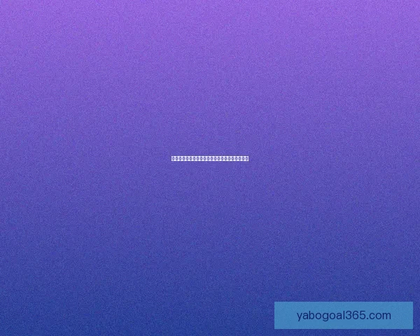 权威世界杯竞猜正规平台推荐与玩法技巧全面解析