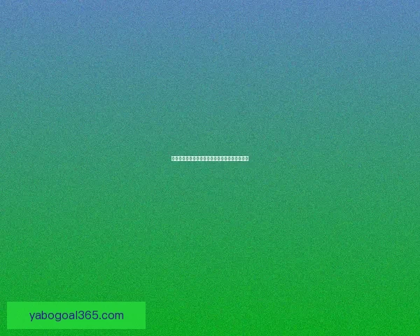 世界杯精彩竞猜攻略助你赢大奖乐享球场激情体验