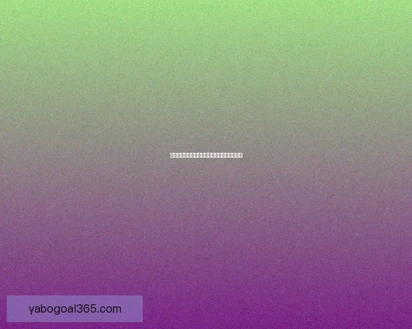 全民互动体育竞猜，畅享赛事精彩赢取丰厚奖励