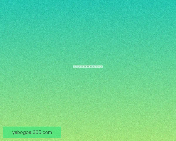 全新体育竞猜入口开启精彩赛事即时投注体验