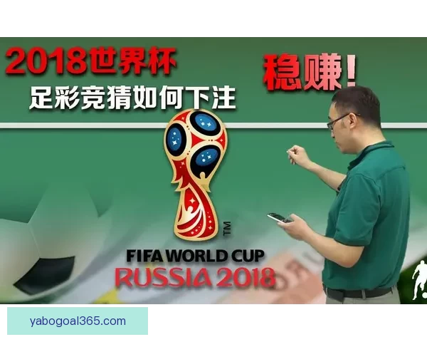 世界杯竞猜专家独家解析各队胜负走势精准预测 世界杯竞猜专家独家解析各队胜负走势精准预测